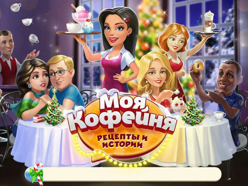 Моя кофейня донат